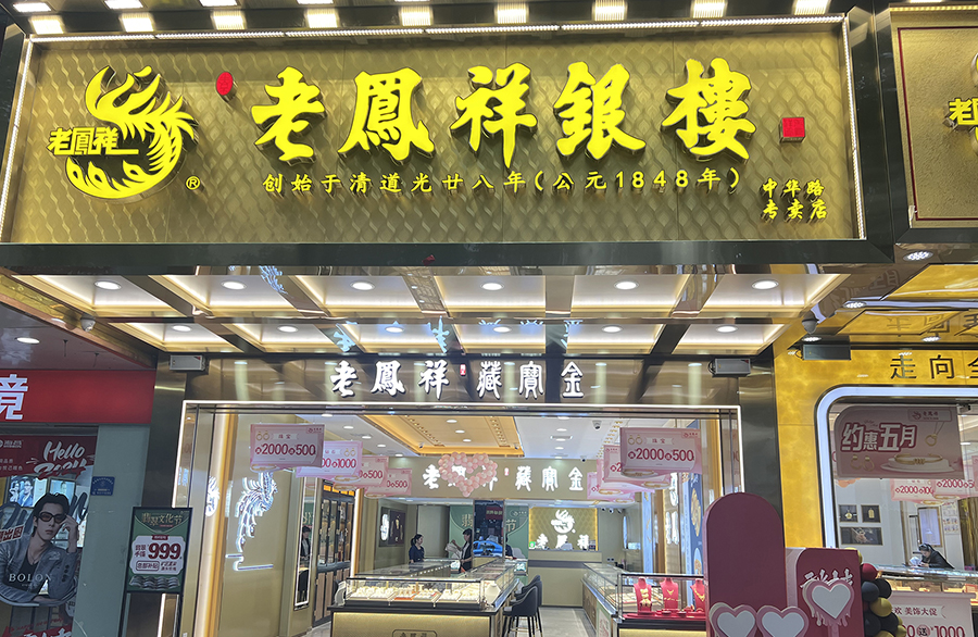 珠宝店案例