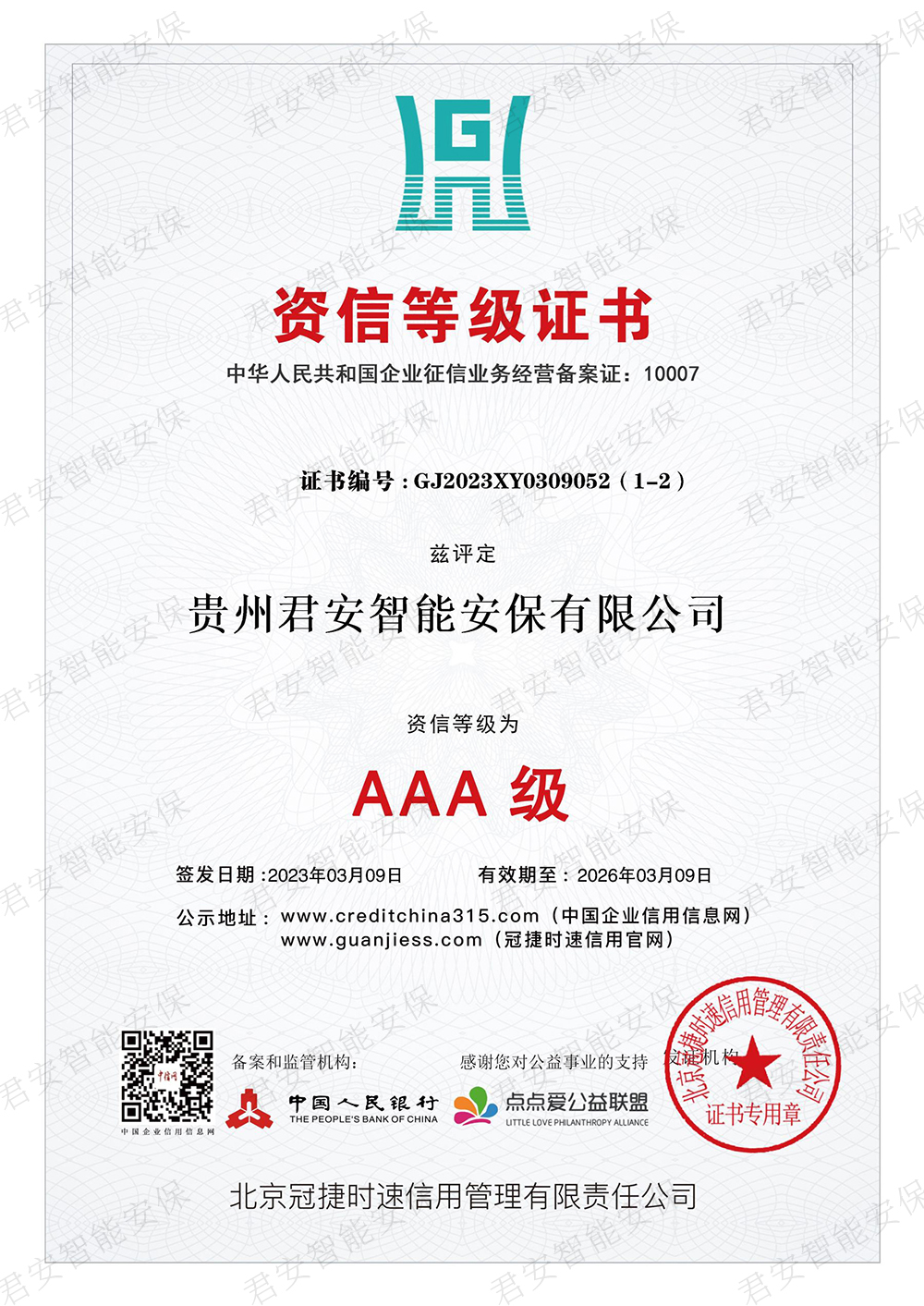 诚信等级证书