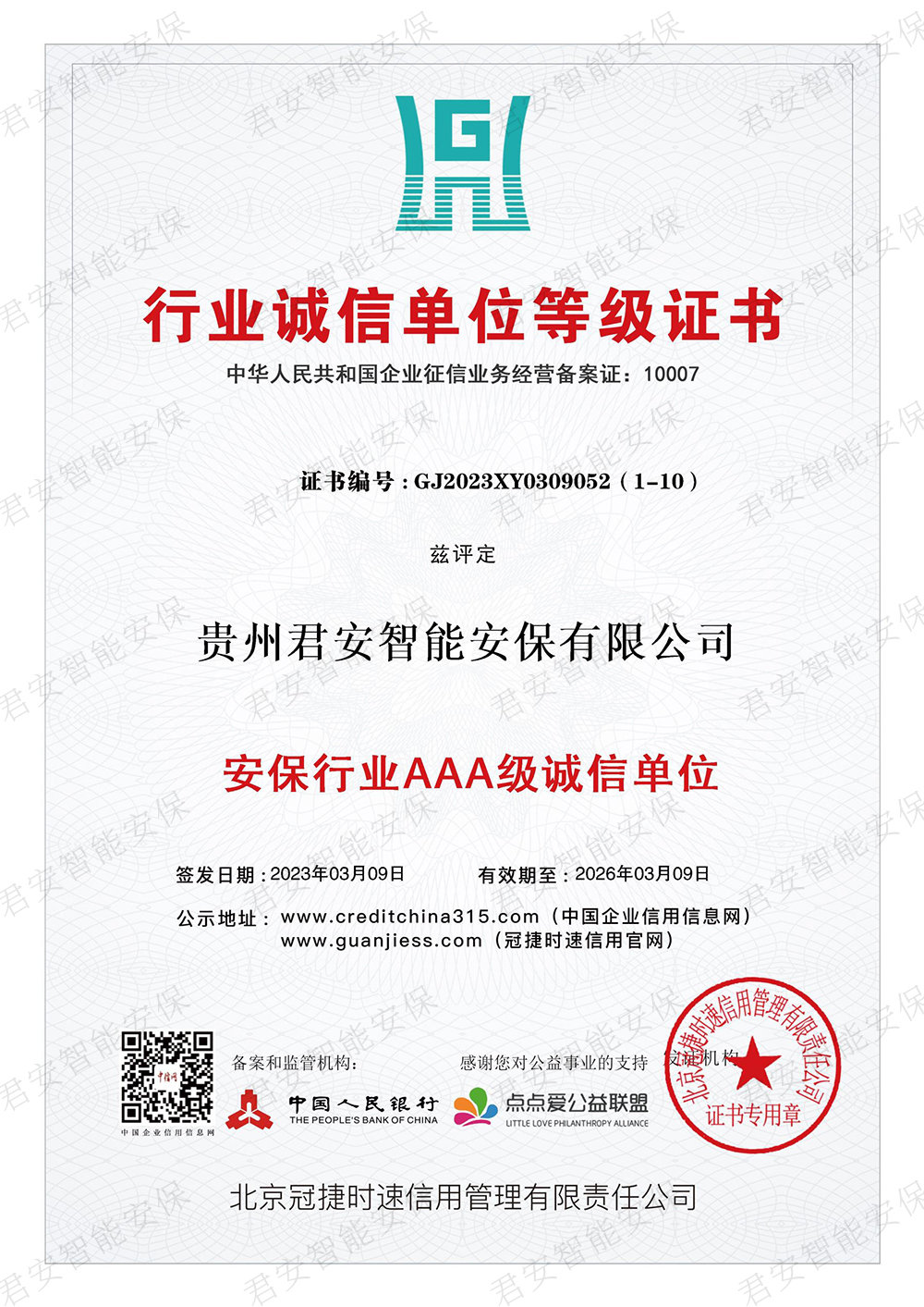 行业诚信单位等级证书
