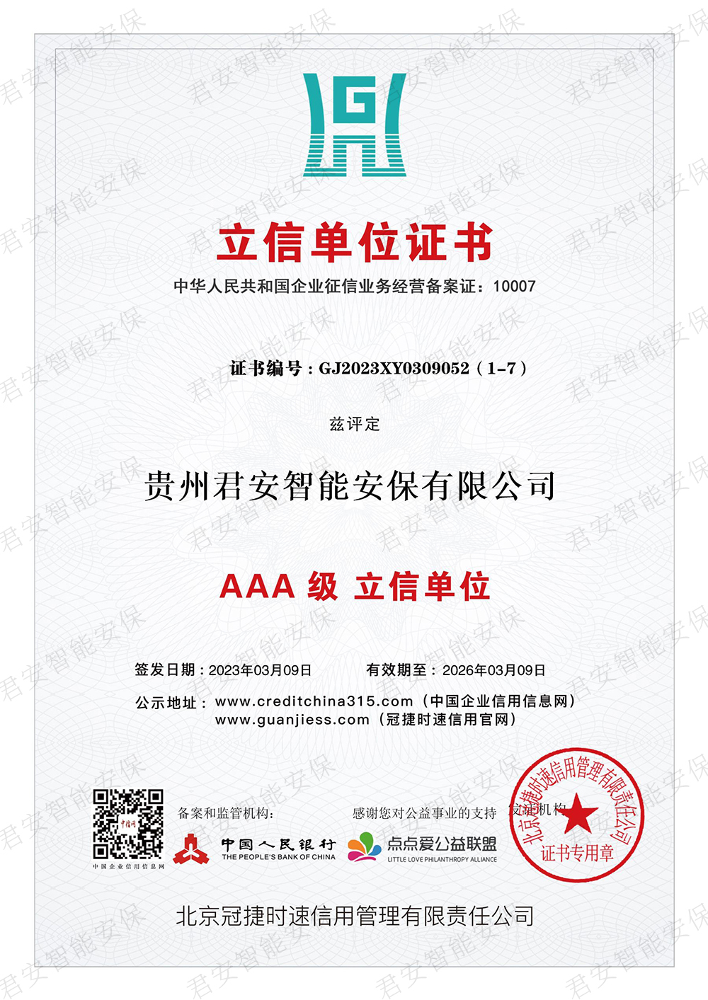 立信单位证书